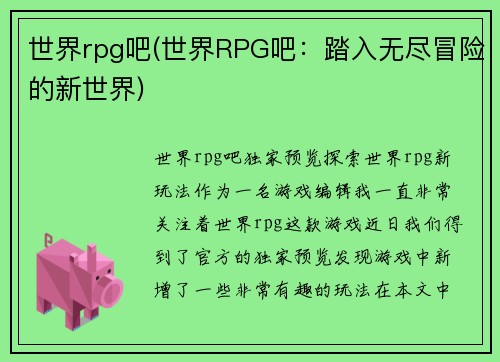 世界rpg吧(世界RPG吧：踏入无尽冒险的新世界)