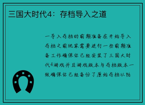 三国大时代4：存档导入之道