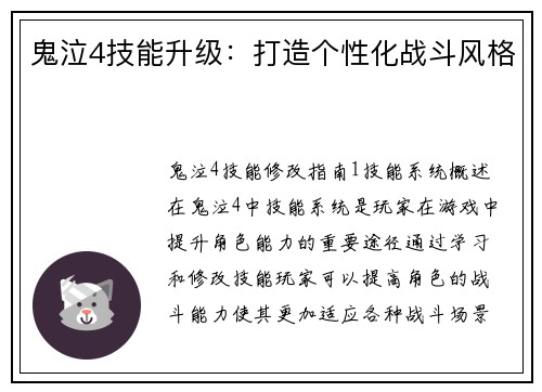 鬼泣4技能升级:打造个性化战斗风格
