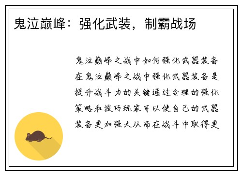 鬼泣巅峰:强化武装,制霸战场