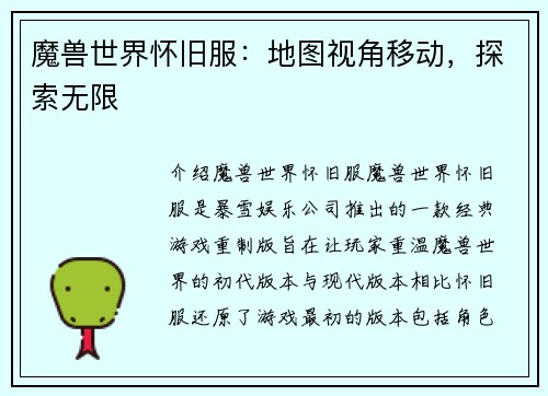 魔兽世界怀旧服:地图视角移动,探索无限
